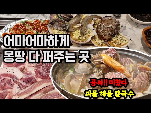 여기 오시면 해물 칼국수 평생 공짜 입니다