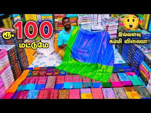 இவ்வளவு கம்மி விலையா!! | Madurai wholesale Saree collection | Business Mappillai