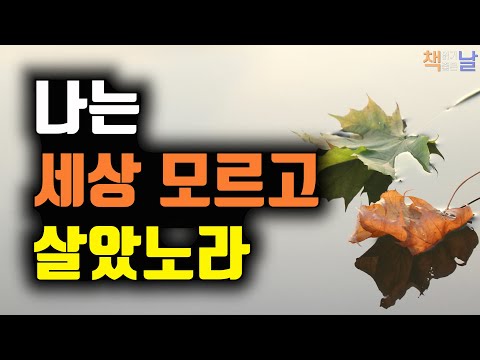 절제의 언어가 전하는 깊고 짙은 울림, 삶에 시가 없다면 너무 외롭지 않을까요, 책읽어주는여자 오디오북 korean audiobook