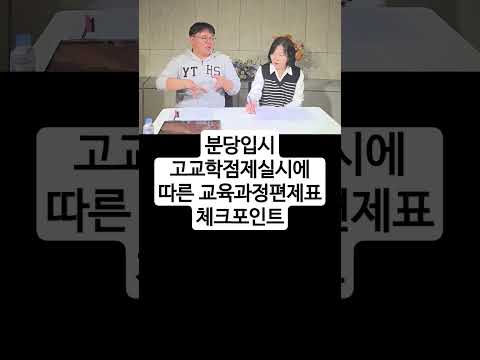 고교학점제에서의 교육과정편제표 : A to Z 완벽공개!