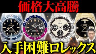 【総集編】入手困難な激レアロレックスを査定のプロ木村健一が解説