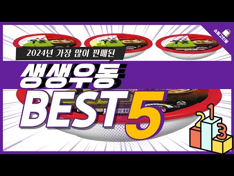 2024년 가성비 생생우동 추천 TOP5