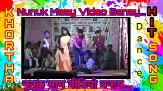 Nunuk Maay Video Banay...Khortha Hit Song & Dance...