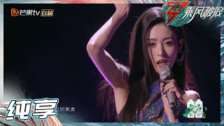 【姐姐SHOWTIME】准备好尖叫声！张天爱《神魂颠倒》超养眼！《乘风破浪》Sisters Who Make Waves S3 EP1丨Hunan TV