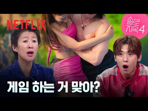 이 정도로 진해도 되는 거예요?🙈 데이트권을 걸고 시작된 게임 | 3화 클립 | 솔로지옥 시즌4 | 넷플릭스