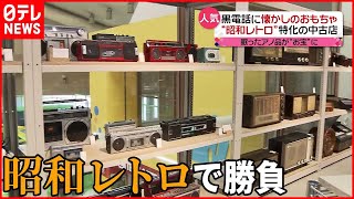 【昭和レトロ】黒電話にラジカセも…  “古さ”を逆手に温泉旅館が再起へ