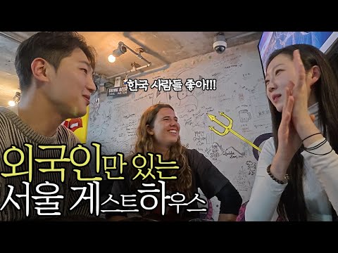 한국에서 외국인 친구 사귀는 방법 (feat. 솔희)