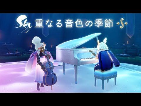 Sky 星を紡ぐ子どもたち『重なる音色の季節』 トレーラー