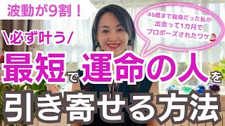 【実体験】引き寄せの法則で１００％確実に恋愛＆結婚を叶える具体的な5つの方法【即効果】@mizuho_lovespirit