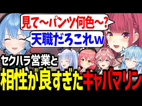 【holoGTA Day1】ホロメン全員にセクハラして金を巻き上げるキャバクラマリンが面白すぎたｗ【宝鐘マリン/雪花ラミィ/鷹嶺ルイ/兎田ぺこら/星街すいせい/さくらみこ/ホロライブ切り抜き】