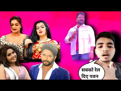 #pawansingh | स्टेज शो | सासाराम में सबको | रेल दिए पवन सिंह | #dimplesingh #yashkumar #nidhijha