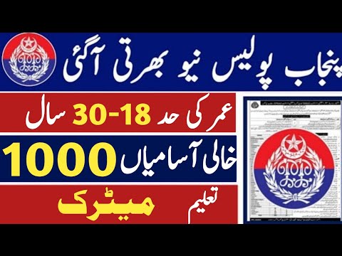 Punjab Police Jobs 2025 | Police Jobs 2025 in Pakistan Today | Latest  Govt Jobs In Pakistan 2025