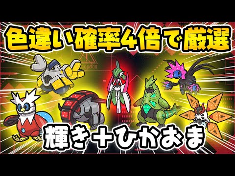 【輝き3＋ひかおま】未来ポケモンの証持ち色違いをコンプしたい！Part3【ポケットモンスター スカーレット・バイオレット/SV】