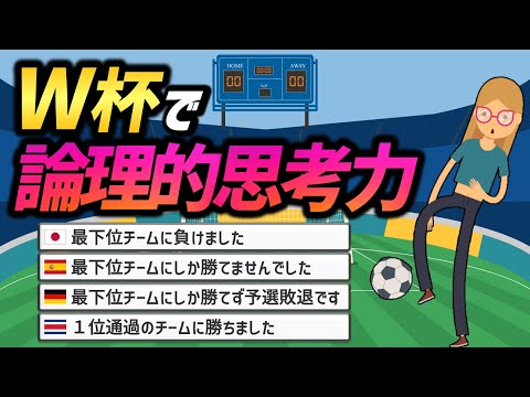 【ロジカルシンキング】この4つのコメントから順位・勝ち点全部わかります【論理的思考クイズ】