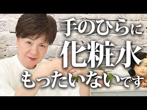 こうやって化粧水付けてませんか？業界歴50年のプロが教える✨美肌を効率よく手に入れる得するケア🌸