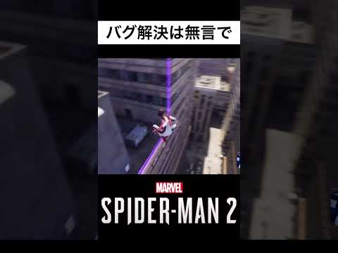 バグは無言で解決！　#スパイダーマン　#short