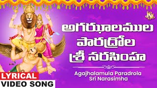 Aghajalmula Paradrola Sri Narasimha | Narasimha Bhakti | Narasimha Swamy Telugu Song | Bhandhavi