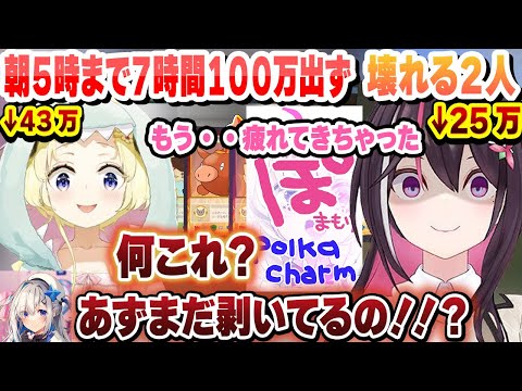 朝の５時まで100万のカードを出すため７時間カードを剥く続けて最高額２５万で壊れるあずきと４３万のわため　壊れる２人まとめ【AZKi/角巻わため/天音かなた/ホロライブ/切り抜き】