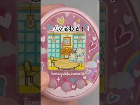 たまごっちみーつある食べ物を食べると色が変わる！？ #tamagotchi #たまごっち #たまごっちみーつ #shorts