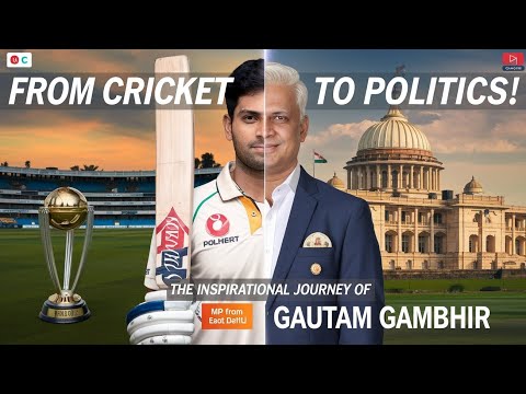 गौतम गंभीर  क्रिकेट से राजनीति तक Gautam From World Cup Hero to Politician | An Inspiring Journey