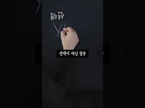 노후 준비하는 3가지 방법 / #shorts