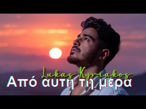 Από αυτή τη μέρα - Lukas Kyriakos 🇬🇷 #BitgesellMusicContest2025