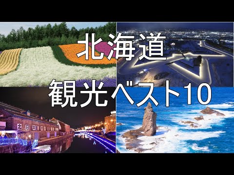 Hokkaido's Top 10 Most Popular Tourist Attractions Annual Ranking