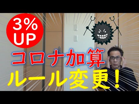 コロナ特例の代替策の新加算、4月から算定可能！（通所サービス）