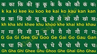 अंग्रेजी पढ़ना सीखें | हिन्दी बारहखड़ी इंग्लिश में | Hindi Barakhadi English mein | हिंदी और अँग्रेजी