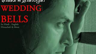 Shaadi Ki Ghantiyan WEDDING BELLS शादी की घंटियाँ  | Movie FeatureFilm by #SDBWP Digital 16k 8K 4k