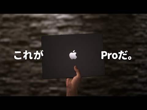 【先行レビュー】M4、凄いぞ..。僕がMacBook Proを選ぶ理由。