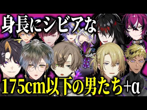 身長にヒールは含むのか含まないのか【アイク イーヴランド/闇ノシュウ/ルカ カネシロ/アルバーン ノックス/ヴォックス アクマ etc/にじさんじEN日本語切り抜き】