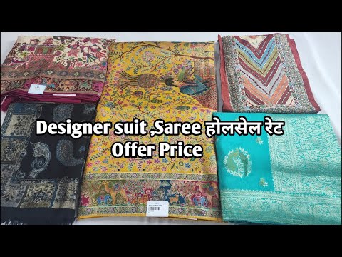 Designer suit ,Saree होलसेल रेट Offer Price #ladiessuit #saree #Designersaree