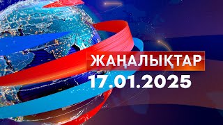 Жаңалықтар.Күндізгі шығарылым 17.01.2025