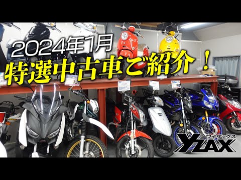 当店の特選中古車をご紹介！ヤマハアドバンスディーラー ワイザックス