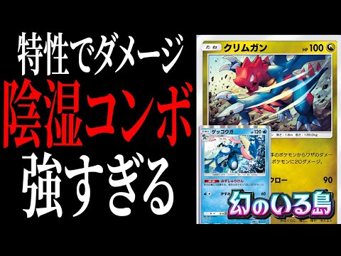 【ポケポケ】特性でダメージを与えるクリムガンが強すぎる　ゲッコウガと組み合わせたら相手終わったｗｗｗ【幻のいる島】#ポケポケ