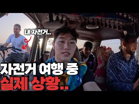 아프리카 모로코 자전거 여행 중 만난 수상한 사람들.. [모로코 ep.3]