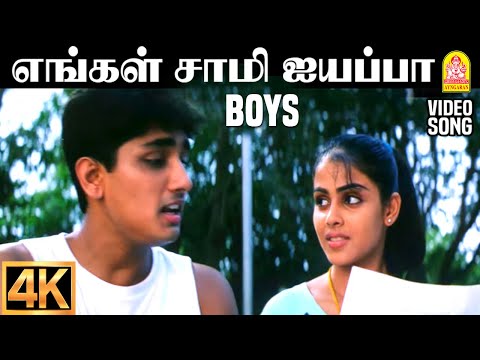 Engal Samy Ayyappo - 4K Video Song | எங்கள் சாமி ஐயப்பா | Boys | Siddharth | Shankar | AR Rahman