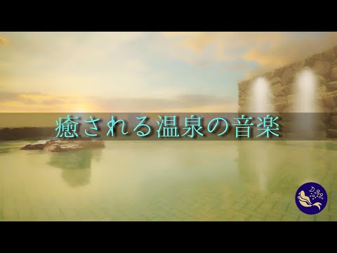 Japanese Spa Music for Your Relaxation