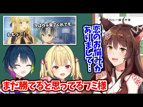 【手遅れ】勝くんを振り向かせたくて同期に相談するフミ様【フミ/星川サラ/山神カルタ/にじさんじ切り抜き】