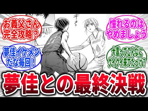 【アオのハコ/最新178話】千夏先輩と夢佳の最終決戦とお義父さん完全攻略？に対するネットの反応集【アオのハコ】【反応集】【アニメ】【考察】