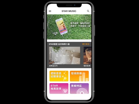 【STAR MUSIC APP 教學影片】註冊會員帳號