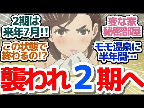 【ダンダダン最終回】ジジの呪いの家へ潜入！秘密の部屋見つけて温泉で襲われながら2期を待たないといけないアニメ『ダンダダン』第12話反応集＆個人的感想【反応/感想/アニメ/X/考察】