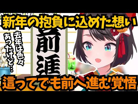 【大空スバル】これはス俺誇!!スバルが2025年の抱負に込めた決意が熱すぎる件【ホロライブ切り抜き / 大空スバル】#ホロライブ #ホロライブ切り抜き #大空スバル #きりぬきスバル