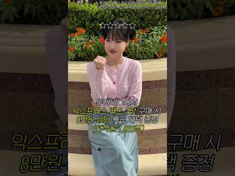 유니버셜 꿀팁!