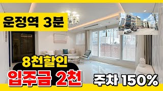 No.235 [파주신축빌라] 운정역 3분! 초 역세권~ 테라스가 2개? 가격 DOWN👇