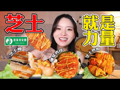 Eating Cheese Feast! | yuduoduo