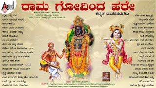 Raama Govinda Hare - Dasara Padagalu | Jukebox | Balu-Sharma | Sudarshan | @AnandAudioDevotional