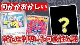 【ポケカ】クレイバースト収録のナンジャモ SRが…？ 特別なカードの存在？ それとも…？【ポケモンカード】