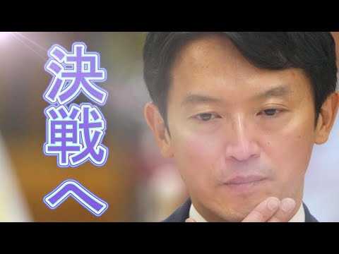 斎藤元彦...組織vs民意